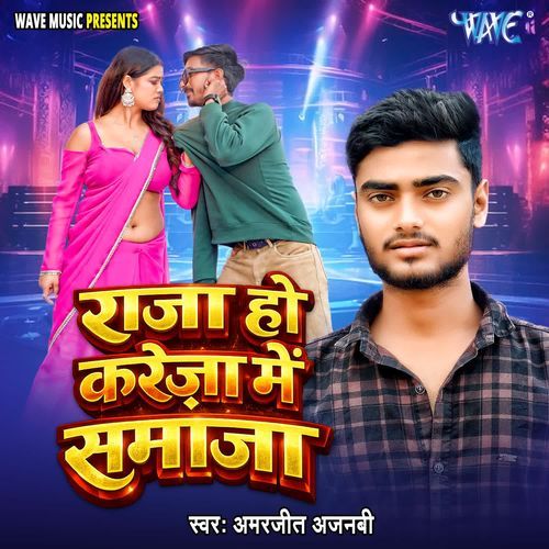 Raja Ho Kareja Me Samaja