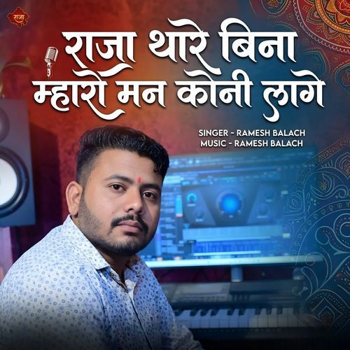 Rajaliya Thare Bina Mharo Man Koni Lage