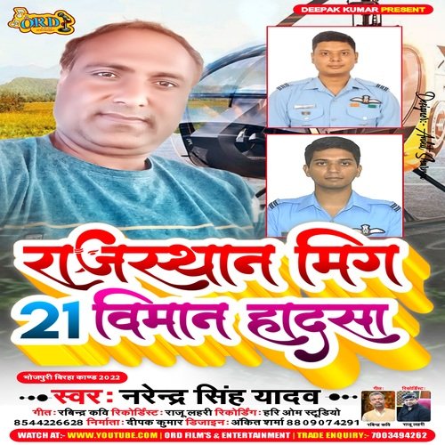 Rajasthan Mig 21 Viman Hadsha