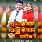 Raju Ke Dahi Bada Khiyai Sohawl Bajriya Me