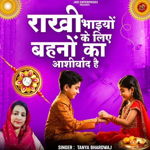 Rakhi Bhaiyo Ke Liye Bahano Ka Ashirwad Hai