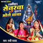 Rakhiha Senurwa Suhag Bhole Baba
