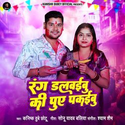 Rang Dalwaibu Ki Pua Pakaibu