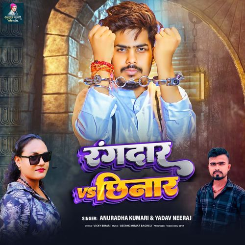 Rangdar Vs Chhinar