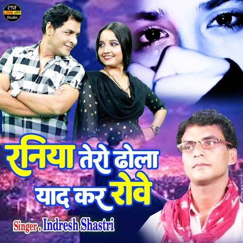 Raniya Tero Dhola Yaad Kar Rove (Hindi)