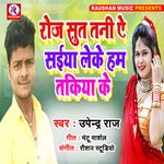 Roj Suta Tani A Saiya Leke Ham Takiya Ke (Bhojpuri)