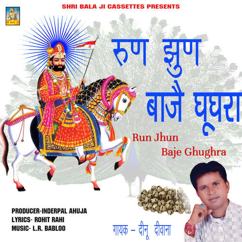 Runjhun Baje Ghughra