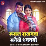 Rusal Sajanwa Manaibo He Nando