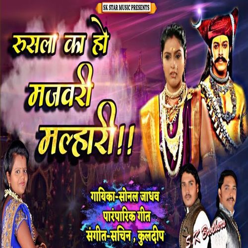 Rusala Ka Ho Majvari Malhari
