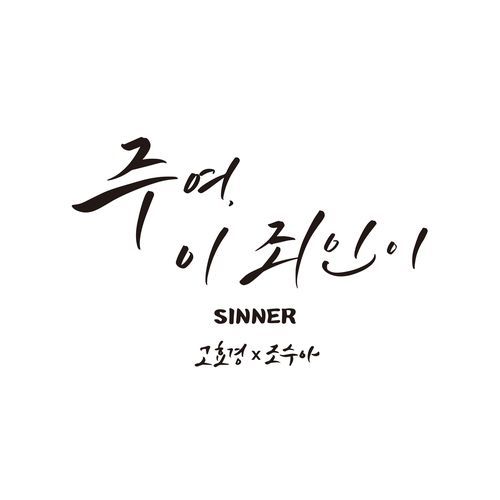 SINNER (Inst.) cover art