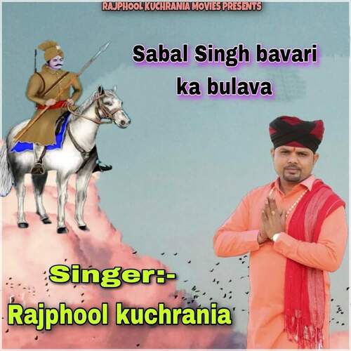 Sabal Singh Bawari Ka Bulawa