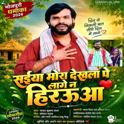 Saiya Mora Dekhla Pe Laagen Hiraua