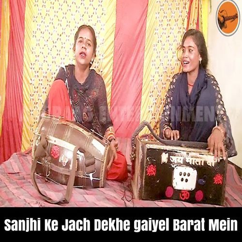 Sanjhi Ke Jach Dekhe Gaiyel Barat Mein