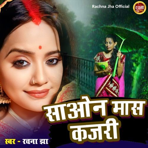 Sawan Maas Kajari