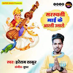 Saraswati Maai Ke Aarti Utaro-IyE5biZBQEY