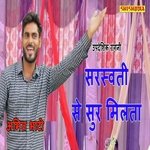 Saraswati Se Sur Milta