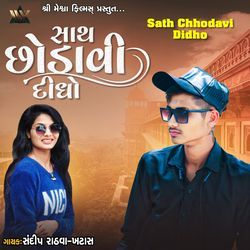 Sath Chhodavi Didho