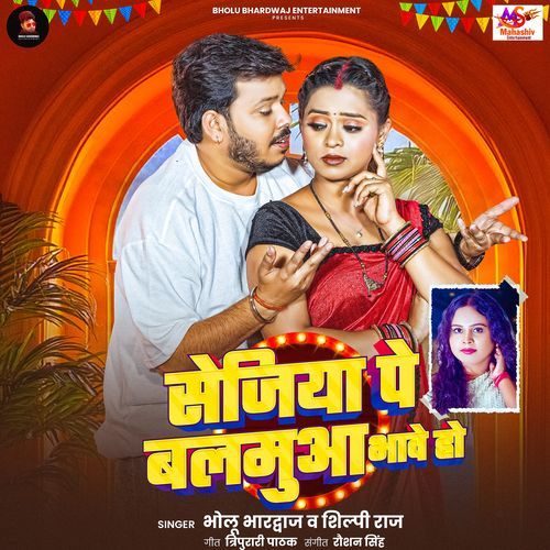 Sejiya Pe Balamua Bhaave Ho