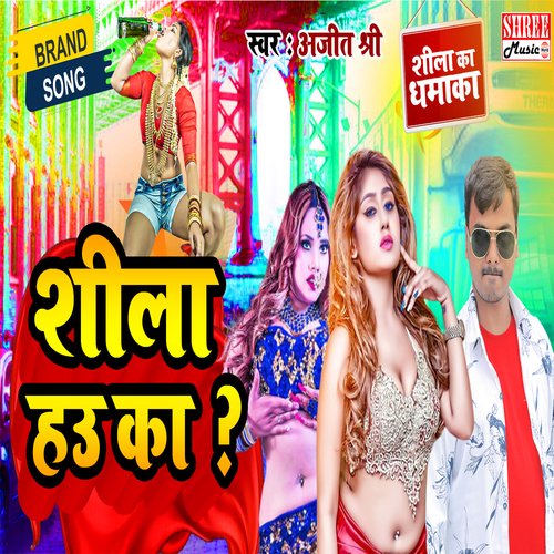 sheela hau kaa (Bhojpuri Song)