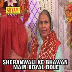 Sheranwali Ke Bhawan Main Koyal Bole-HwNYVD1,UGw