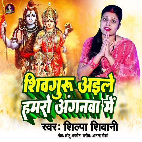 Shiv Guru Aile Hamro Anganwa Me