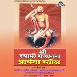 Prarthana Stotra Sampurna Ashtottarshatanamavali Aarti  Mantrapushpanjali   A