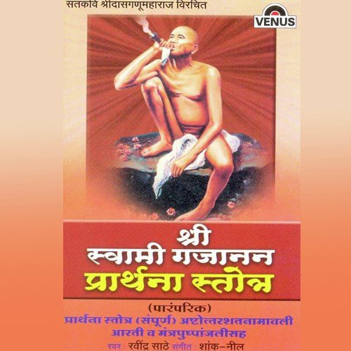 Prarthana Stotra-Sampurna-Ashtottarshatanamavali-Aarti & Mantrapushpanjali - B