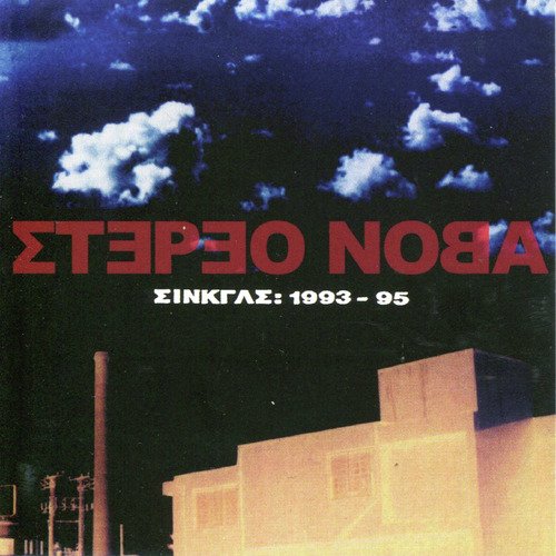 To Pazl Ston Aera (Coti K. Remix) cover art