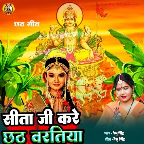 Sita Ji Kare chhath Varatiya