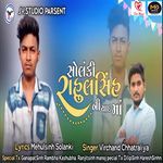 Solanki Rahul Sinh Ni Yaad Ma