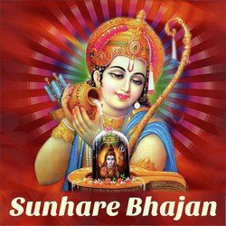 Sunhare Bhajan