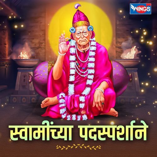 Swaminchya Padasparshane