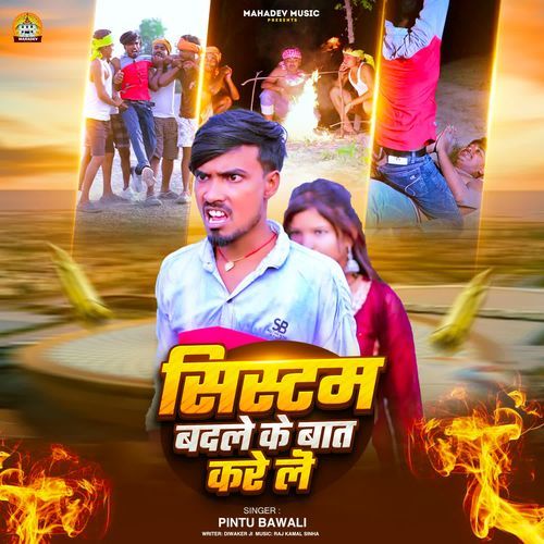 System Badle Ke Bat Karele