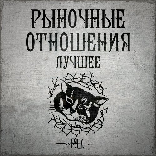 Скорпион - Song Download from Лучшее @ JioSaavn