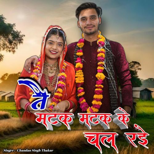 Tai Matak Matak Ke Chal Rai