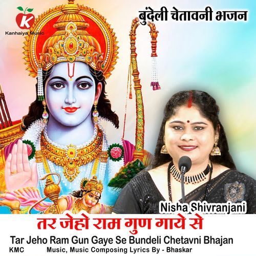 Tar Jeho Ram Gun Gaye Se Bundeli Chetavni Bhajan