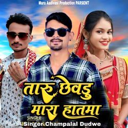 Taru Chevdu Mara Hatm