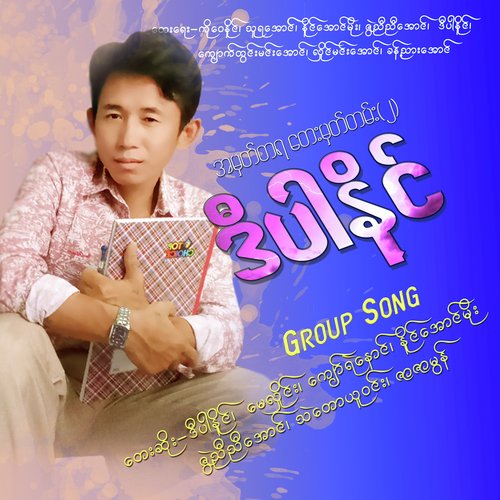 Aye Yar Kan Ka Ah Lwan Thet Thay cover art