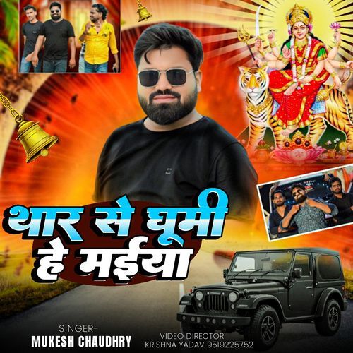 Thar Se Ghumi He Maiya