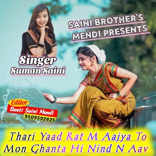 Thari Yaad Rat M Aajya To Mon Ghanta Hi Nind N Aav