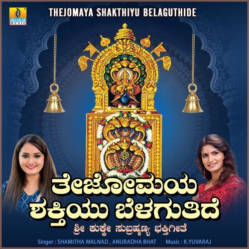 Thejomaya Shakthiyu Belaguthide
