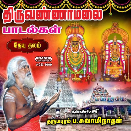 Thiruvannamalai Padalgal