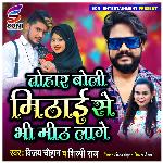 Tohar Boli Mithai Se Bhi Mith Lage