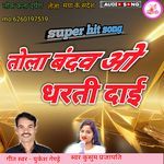 Tola Bandaw Vo Dharti Dai