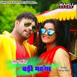 Tor Lahanga Badi Mahanga