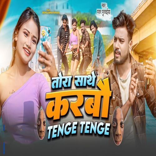 Tora Sathe Karabau Tenge Tenge