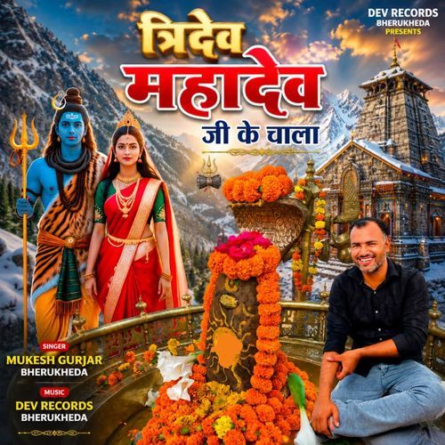Tridev Mahadev Ji Ke Chala