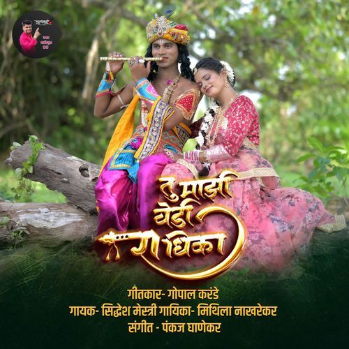 Tu Majhi Vedi Radhika