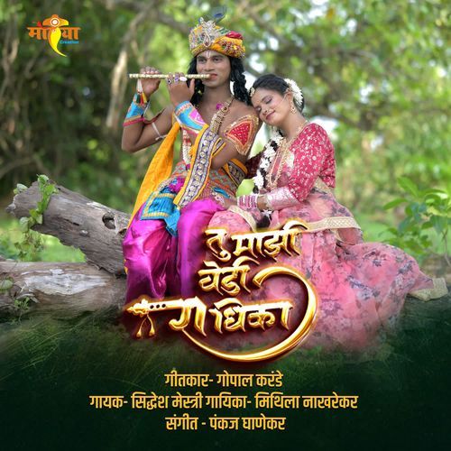 Tu Mazi Vedi Radhika