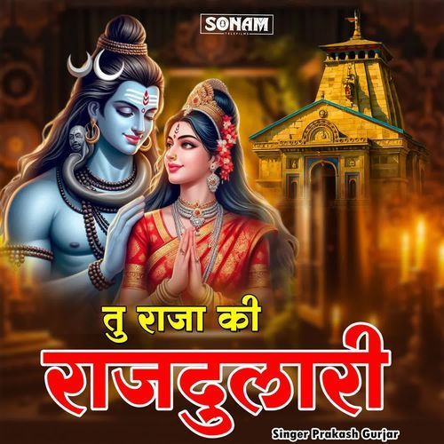 Tu Raja Ki Rajdulari